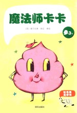 魔法师卡卡 封面
