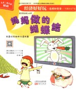 经济好好玩  妈妈做的蝴蝶结 封面