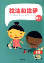 拉法和佐伊 封面