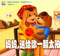 妈妈，送给你一颗太阳 封面