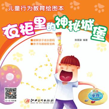 衣柜里的神秘城堡 封面