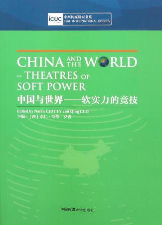 中西传媒研究书系  中国与世界  软实力的竞技  英文 封面