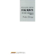 日瓦戈医生 封面