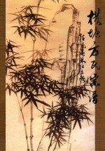 横塘方氏宗谱 封面