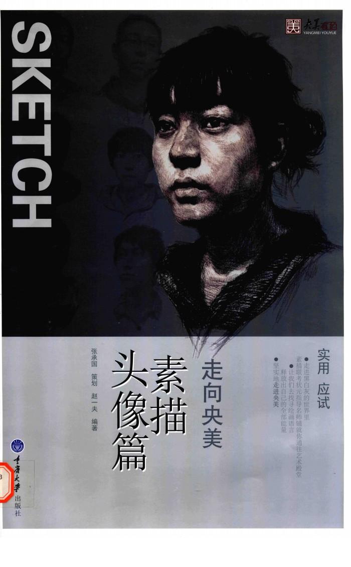素描头像篇 封面