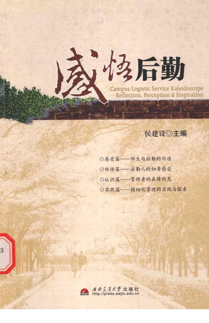 感悟后勤 封面