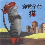 世界名著美绘本  穿靴子的猫 封面