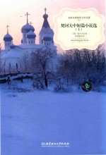 契诃夫中短篇小说选  上 封面