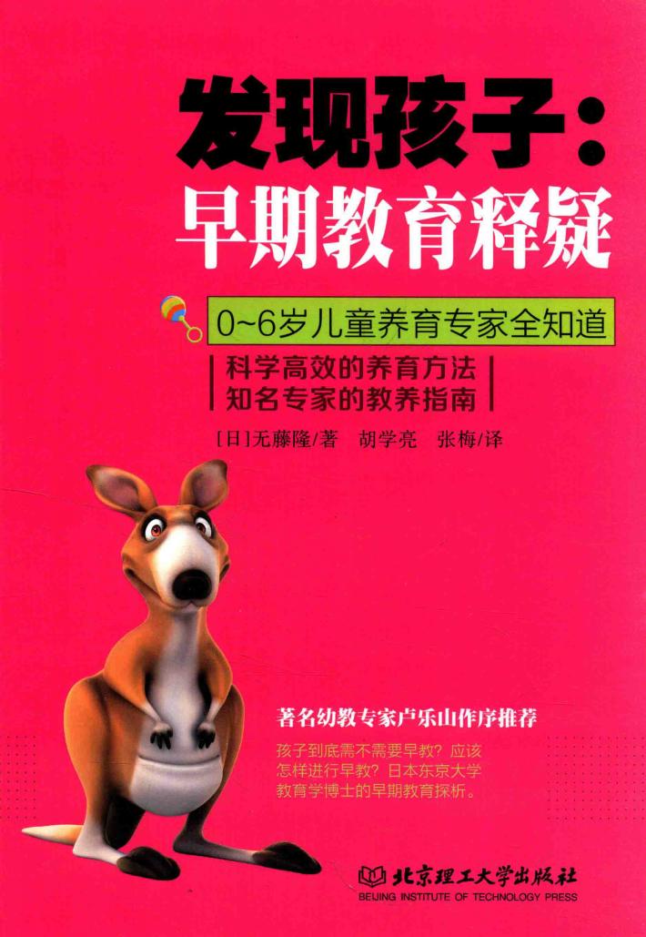 发现孩子  早期教育释疑 封面