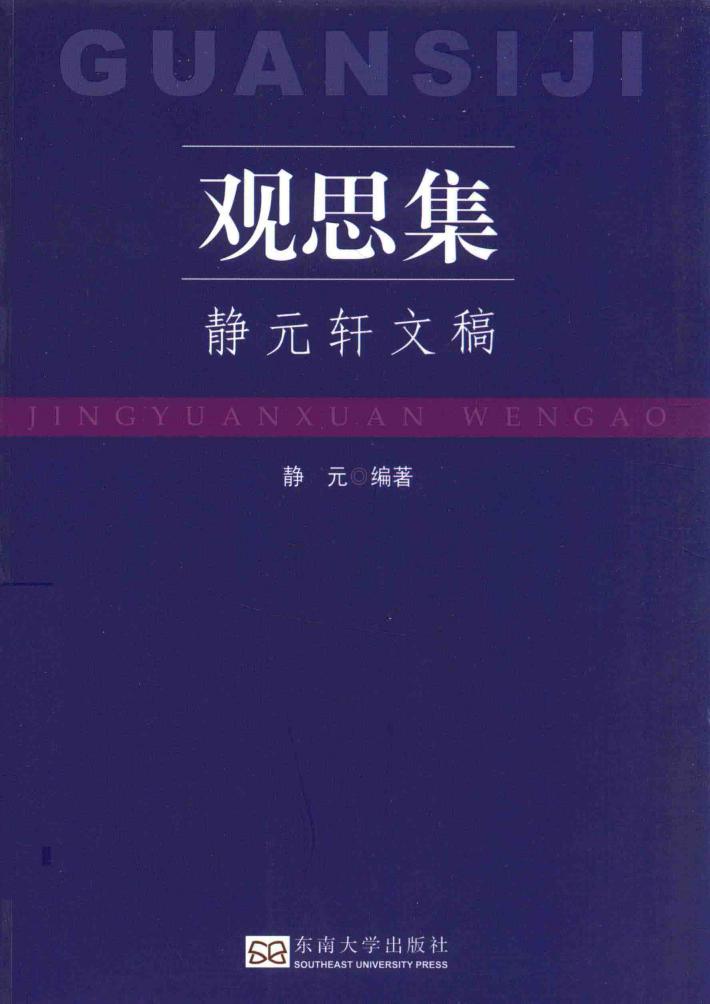 静元轩文稿 封面