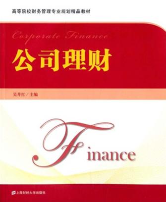 公司理财 封面