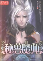 秘兽魔师 封面