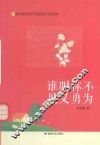 谁叫你不见义勇为 封面