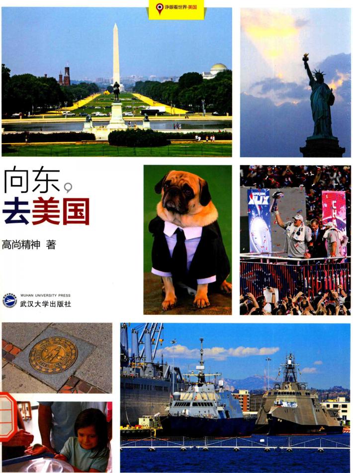 向东，去美国 封面