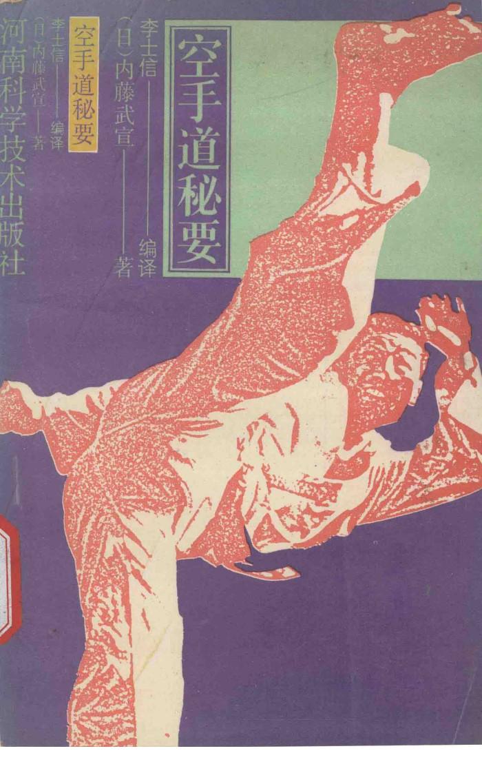 空手道秘要 封面