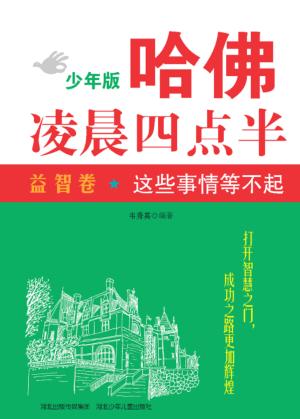 这些事情等不起  益智卷 封面