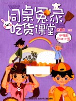 阳光姐姐幽默减压读本  同桌冤家吃货课堂  咖喱国彩虹地图 封面