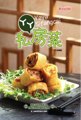 丫丫私房菜 封面