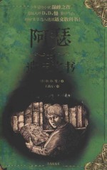 阿瑟与遗忘之书 封面
