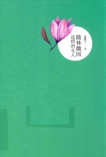 做林徽因这样的女人 电子书封面