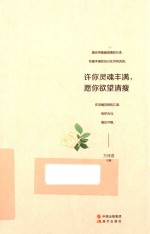 许你灵魂丰满，愿你欲望清瘦 封面