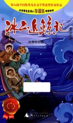 冰上追鲸记 封面