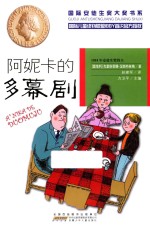 阿妮卡的多幕剧 封面