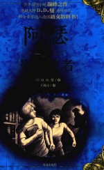 阿瑟与影子使者 封面