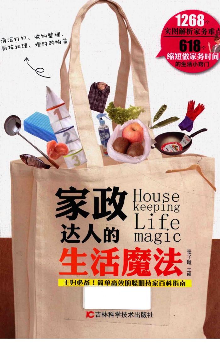 家政达人的生活魔法 封面