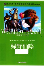 绿野仙踪 封面