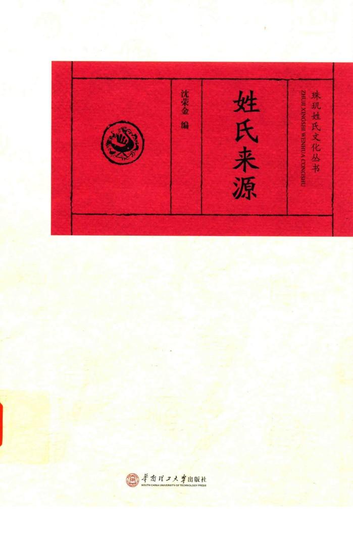 姓氏来源 封面