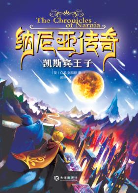 凯斯宾王子