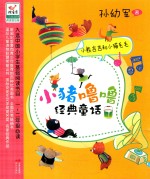 小猪噜噜经典童话  小熊吉吉和小猫毛毛 封面