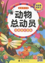 动物总动员绘本手工书  毛毛虫大变身 封面