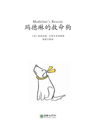 玛德琳的就命狗 封面