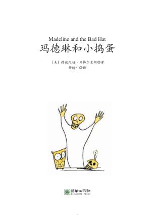 玛德琳和小捣蛋 封面