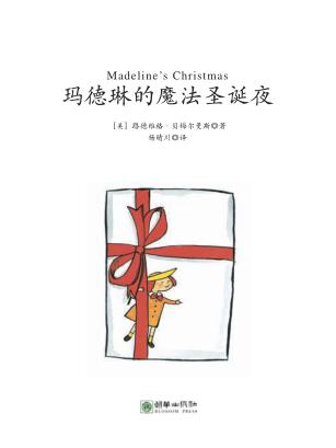 玛德琳的魔法圣诞夜 封面