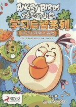 白公主寻窝大冒险 封面