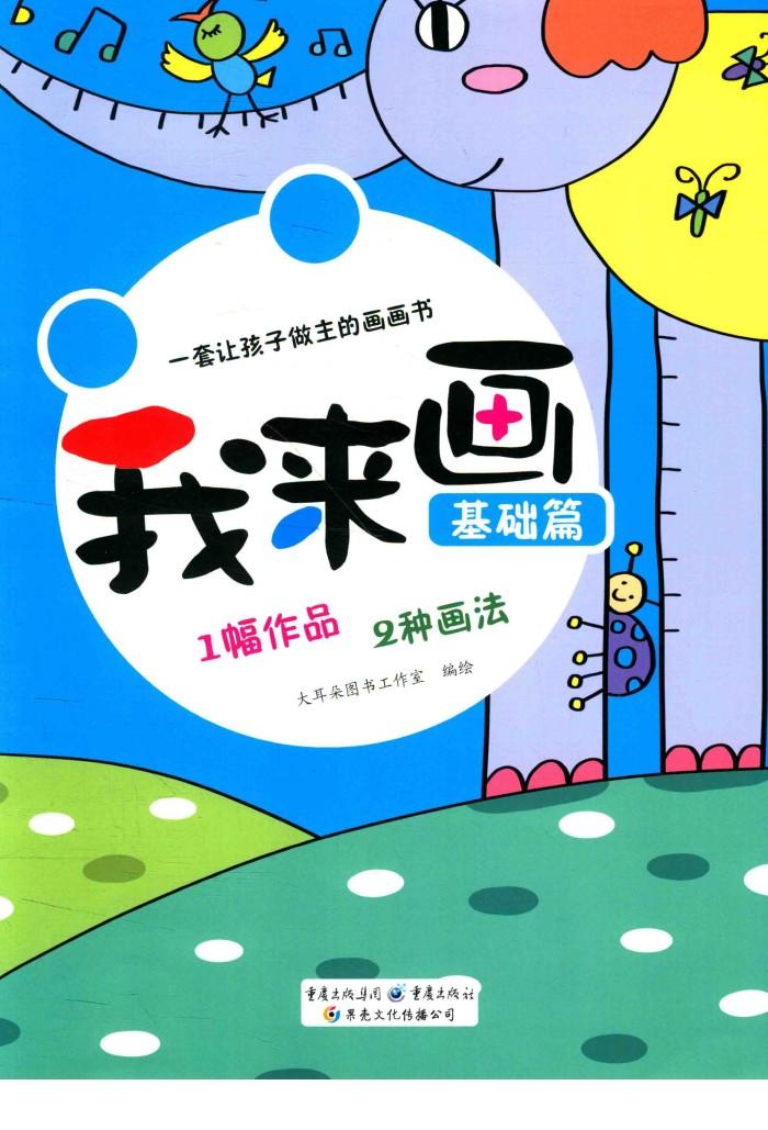 我来画  基础篇 封面
