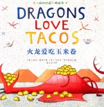 火龙爱吃玉米卷 封面