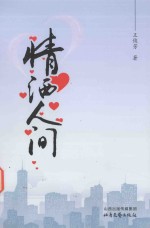 情洒人间 封面