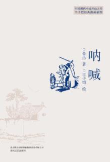 呐喊