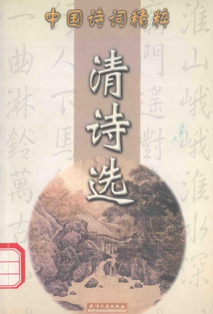 清诗选 电子书封面
