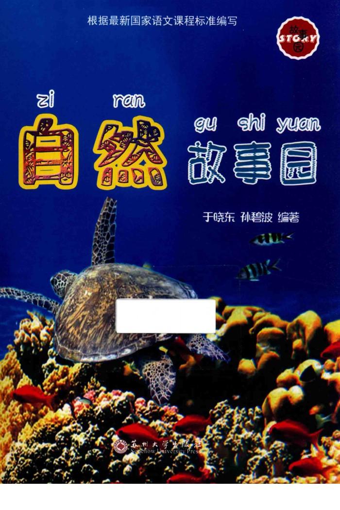 自然故事园 封面