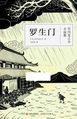 罗生门 封面