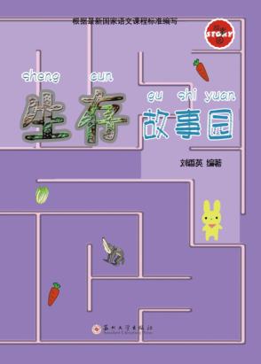 生存故事园 封面