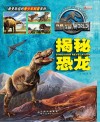 揭秘恐龙 封面