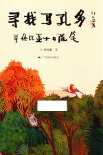 寻找马孔多 封面