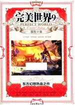 完美世界  9 封面