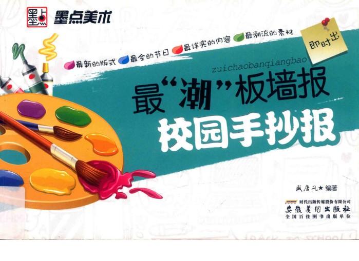 最潮板墙报  校园手抄报 封面